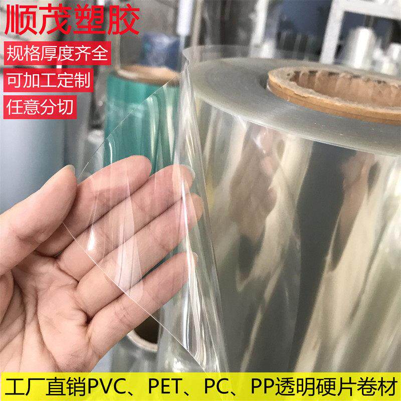 pet透明卷材pvc薄片聚酯高温膜绝缘底片pc硬质塑料片pp白色半透明