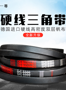 一尊三角带SPC2400/2413/2425/2450/2500/2550/5000高速传动皮带