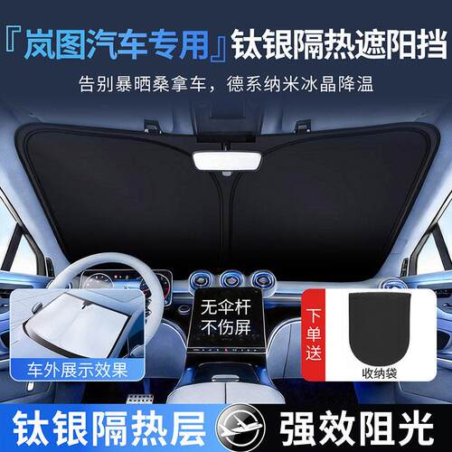 适用于岚图梦想家FREE知