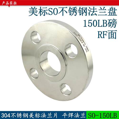 304不锈钢American平焊法兰SO150LB磅RF面焊接凸缘5080HG20615-20