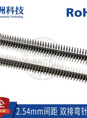 排针2.54 2.54mm间距 90度双排弯针 卧式2X40P Header连接器 插座