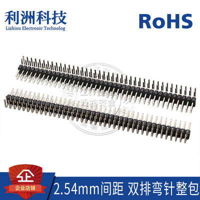 排针2.54 2.54mm间距 90度双排弯针 卧式2X40P Header连接器 插座