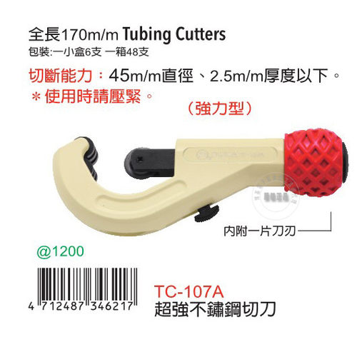 台湾进口原装TC-107A富具亚FUJIYA不锈钢管切刀切管器不锈钢管钳