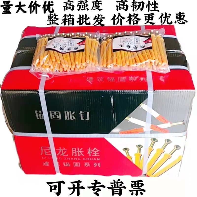 小黄鱼塑料蓬胀管膨胀螺丝锚栓胀钉涨塞美固钉6/8/10/12