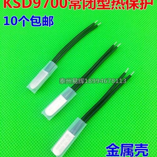 KSD9700 常闭 热保护器/温控开关 温度控制器 40度-150度 5A/250V