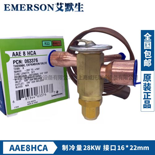 正品EMERSON艾默生热力膨胀阀 AAE8HCA外平衡单向8匹冷干机冷水机
