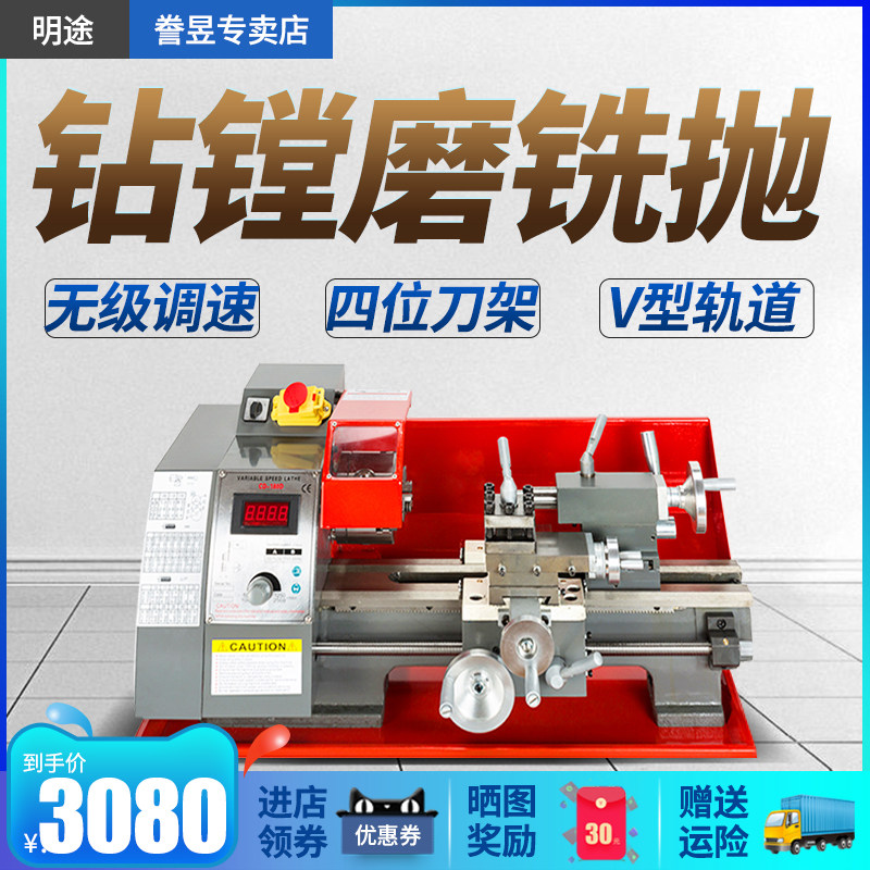 明途机械车床小型家用高精度金属不锈钢佛珠加工多功能微型机床