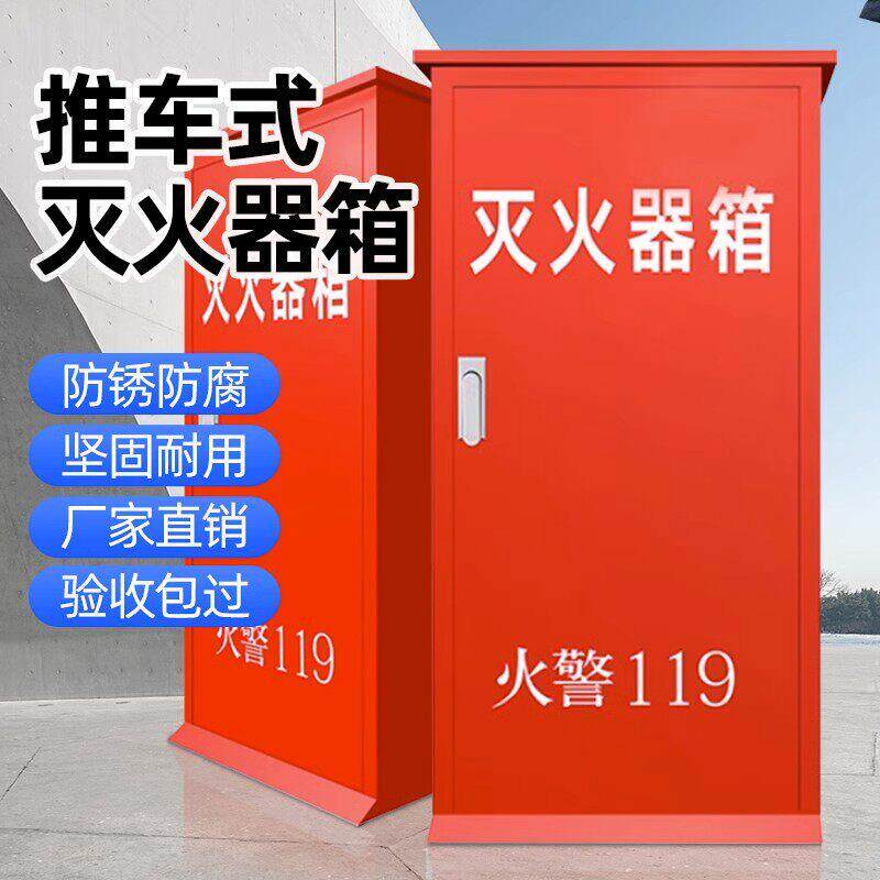 35kg推车式灭火器箱子加厚防锈耐腐推车式干粉灭火器箱