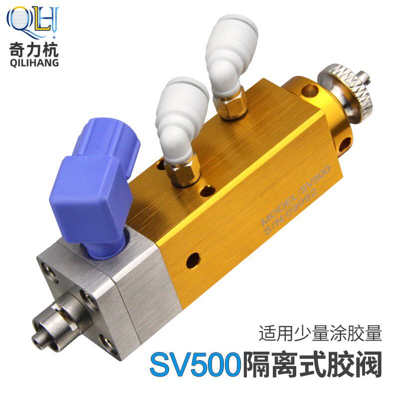 QLH-SV500隔膜式点胶阀精密点胶阀胶阀点胶设备点胶头胶喷胶阀