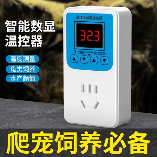 温控器爬宠乌龟蜥蜴蛇守宫恒温箱饲养箱温控器智能数显高精度l9m