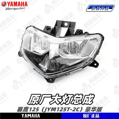 山叶赛鹰125豪华版原装