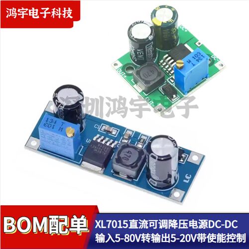 XL7015直流可调降压电源模块 DC-DC输入5-80V输出5-20V带使能控制