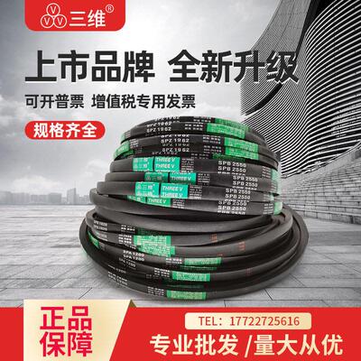 三维三角皮带高速窄V带SP
