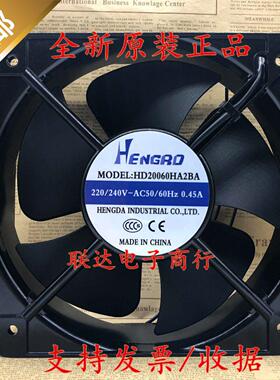 全新HENGRO HD20060HA2BA 220V 0.45A 散热风扇 耐高温通风机