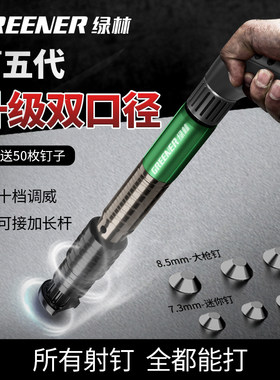 绿林炮钉枪吊顶神器一体射钉专用枪打钉气钉枪混凝土水泥固定子弾