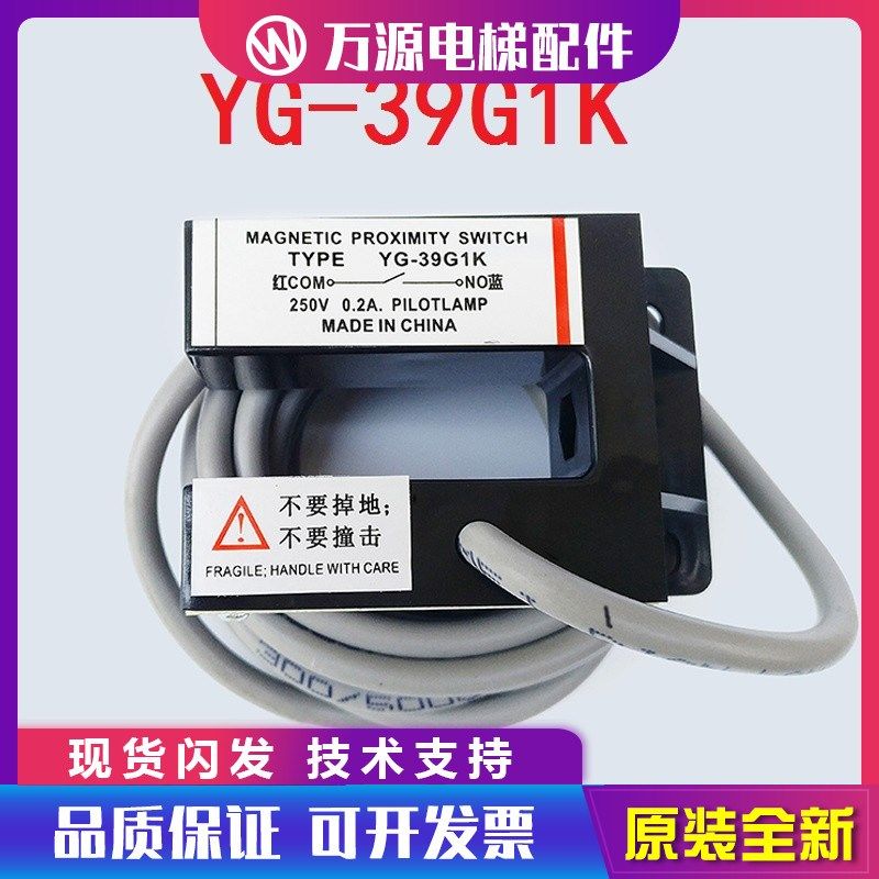 蒂森电梯门区感应器/蒂森电梯磁开关/蒂森YG-39G1K平层开关