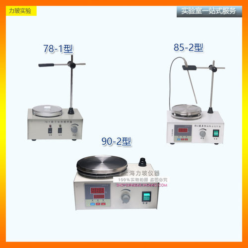 数显恒温磁力搅拌器 85-2 磁力搅拌器 控温搅拌器 加热电动搅拌机