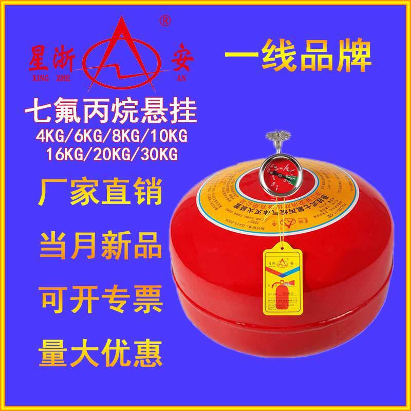 星浙安灭火器七氟丙烷悬