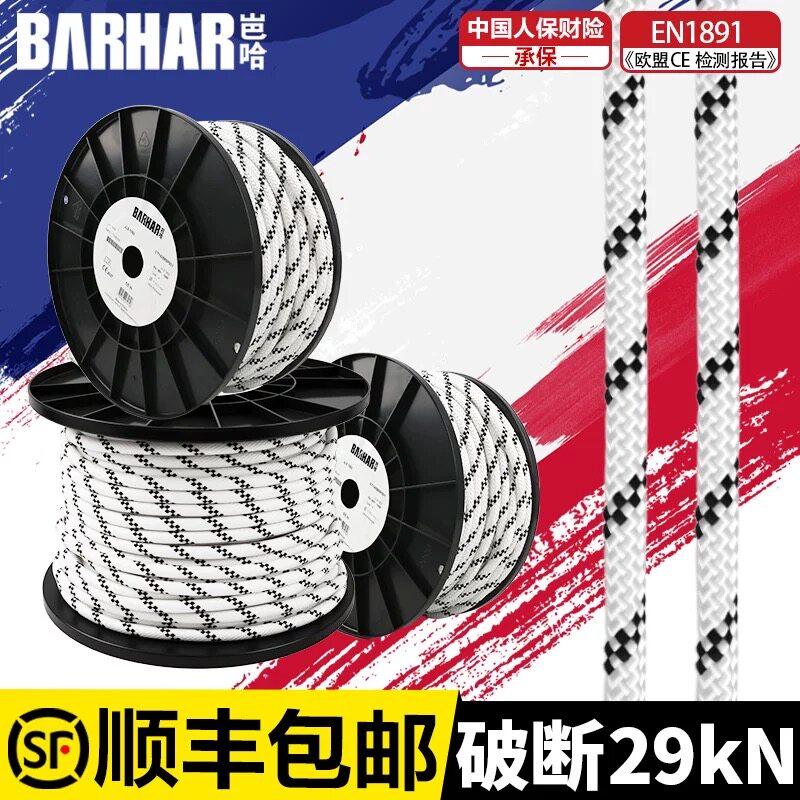 BARH岜哈静力绳登山绳高