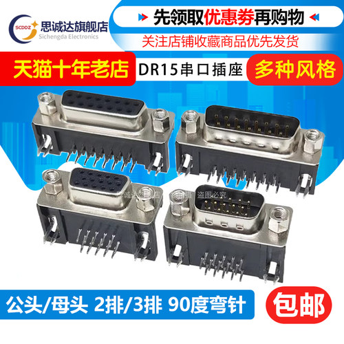 三排 双排 HDR15 母头 公头 DB15 90度 15芯弯脚 焊板式VGA转接口