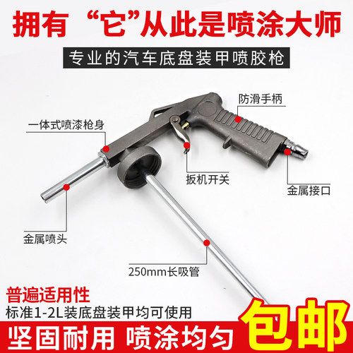 LB-09汽车底盘装甲喷胶枪施工喷枪金属护甲通用胶喷胶枪颗粒喷枪