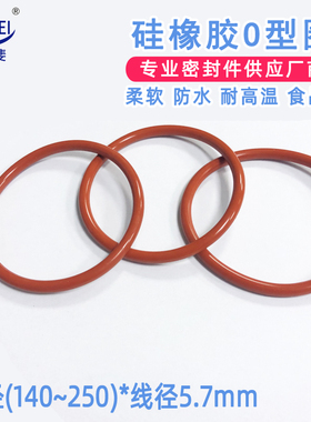 红色硅胶O型密封圈 O形橡胶圈防水耐高温线径5.7mm外径140-250