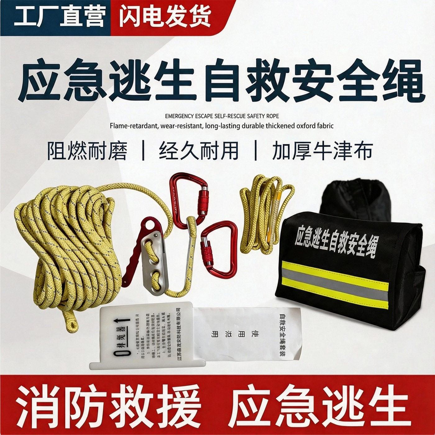 逃生自救安全绳包高空作