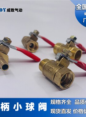气动铜球阀宝塔红柄小球阀 小阀门开关1分2分34分1/4 放气管球阀