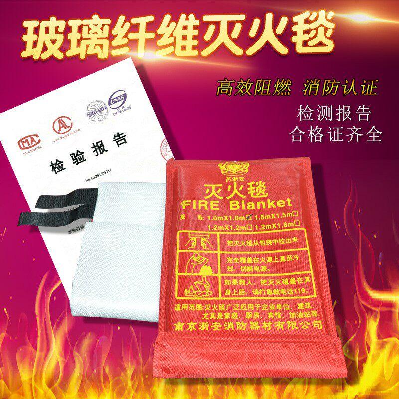 灭火毯家用包邮消防认证1