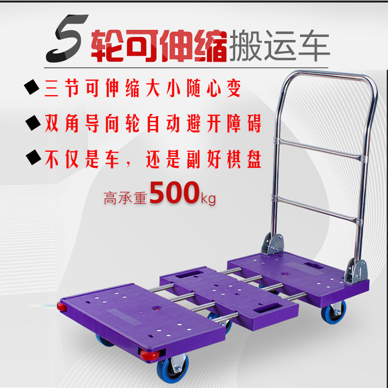 可伸缩平板拉货车小推车五轮静音折叠不锈钢把手防碰撞搬运手推车