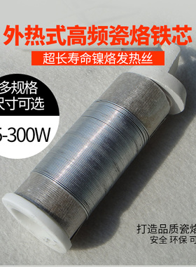 优质木柄高频瓷长寿命电烙铁芯 外热式75W100W150W200W300W500W