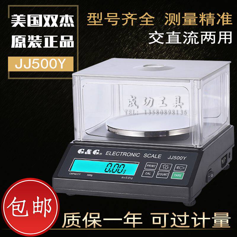 原装美国双杰电子秤电子天平JJ500Y高精度500克 500G/0.01G