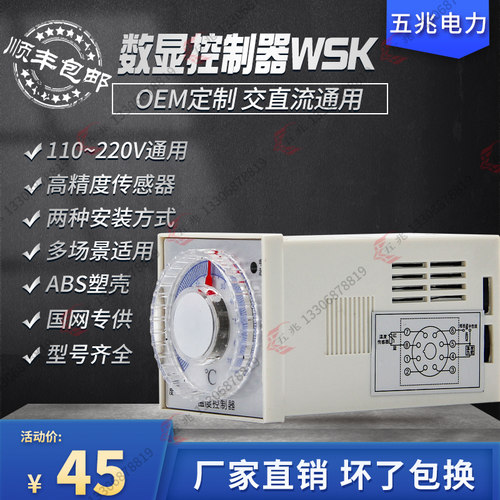 温度控制器 升温型 降温型WK-SH-P WK-JH-P 温湿度控制器WSK