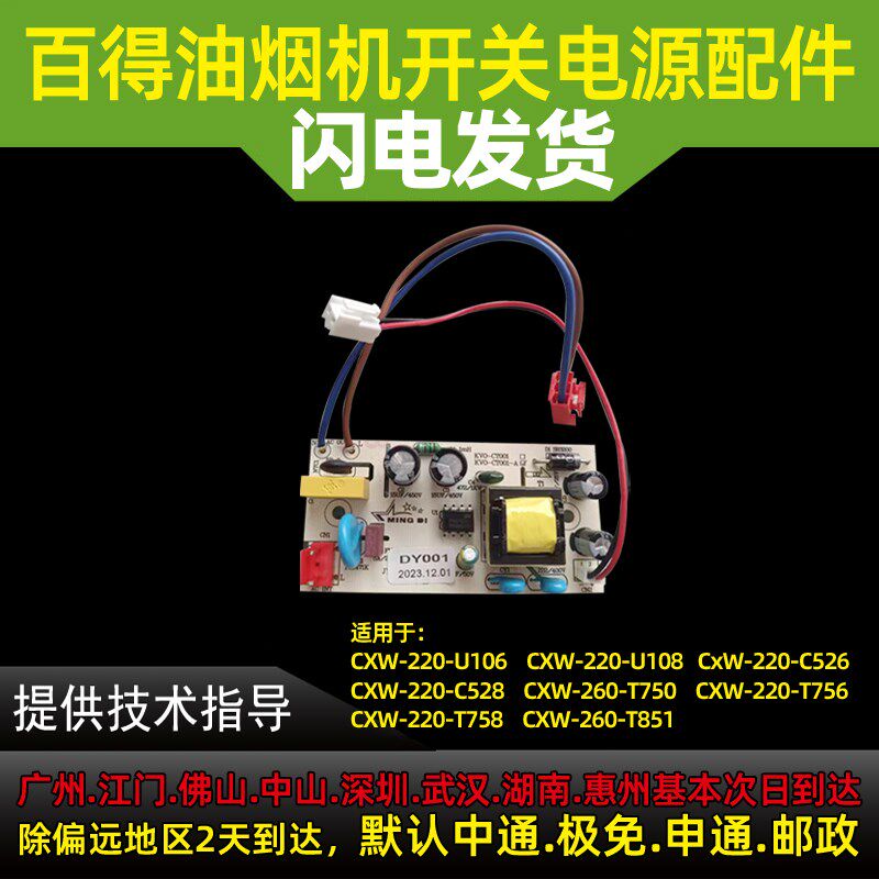 百得吸油烟机配件12V 开关电源板抽油烟机 电路板 主板 原装图片