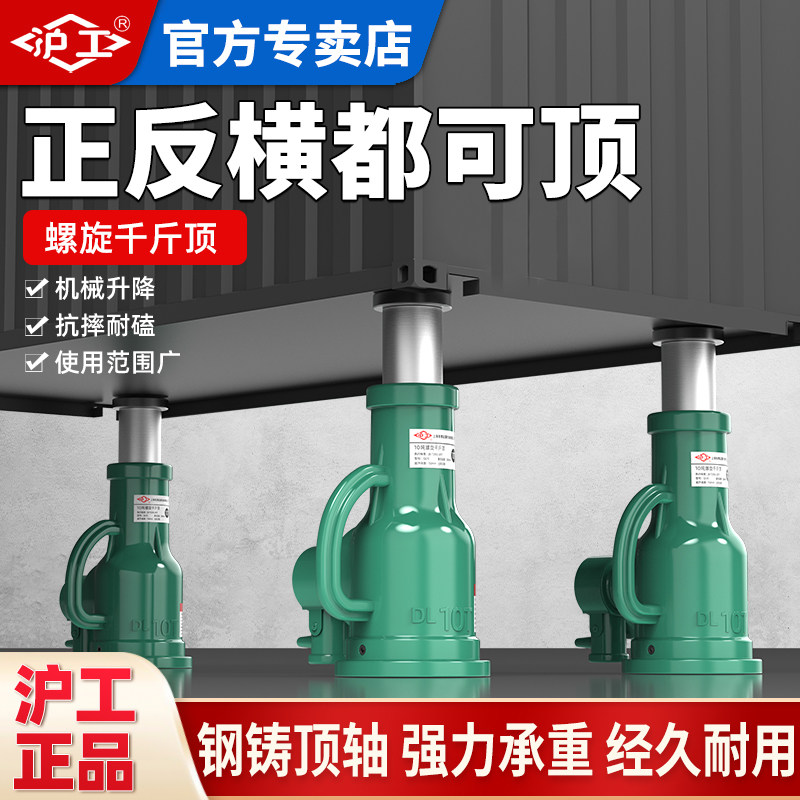 沪工螺旋千斤顶机械式立/顶手摇齿轮10吨重型手动机械立式千金顶