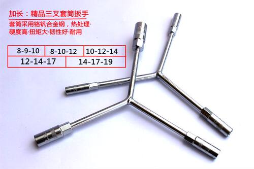 三叉扳手三叉套筒扳手 加长Y型外六角套管板手汽车摩托车机修工具