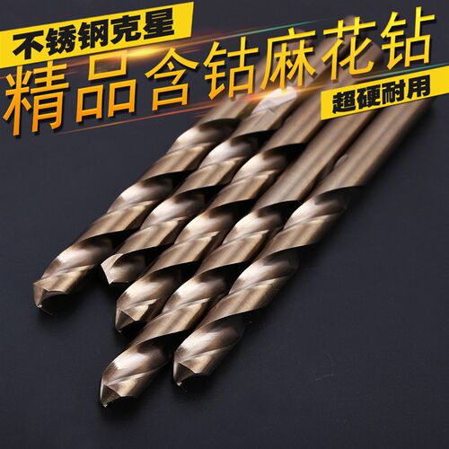 M35含钴全磨制不锈钢麻花钻头高速钢铁铝金属麻花钻头转8.2-16mm