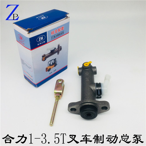 堆高机配件煞车泵制动总泵制动主缸合力江淮龙工1-3.5T堆高机原厂