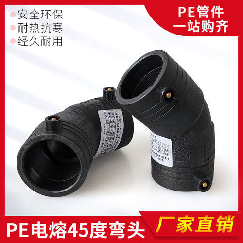 PE电熔45度弯头国标大体加长加厚pe45度弯头给水钢丝网骨架管小弯