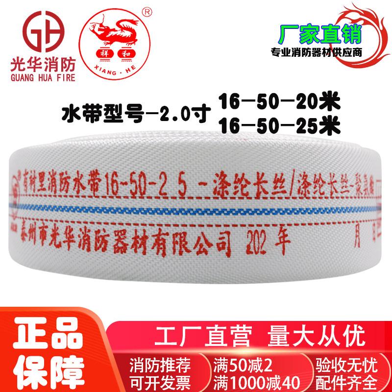 祥和牌消防水带50衬胶管1