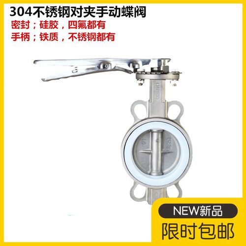 304不锈钢鸭嘴手柄蝶阀D71XF-16不锈钢手柄四氟密封蝶阀 高温蝶阀