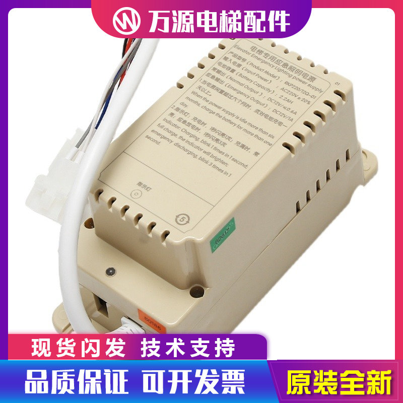 电梯专用应急照明电源/康力电梯RKP220/12Q-01紧急电源轿顶/配件