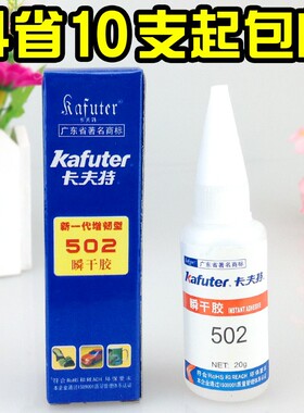 卡夫特502胶水全透明瞬间胶胶塑料胶陶瓷金属陶瓷强力胶快干型