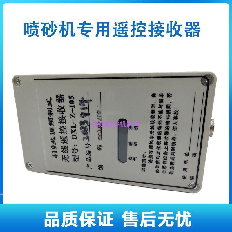 遥控器接收发射机器GH -419M调频制式喷砂机配件船舶厂喷沙罐专用