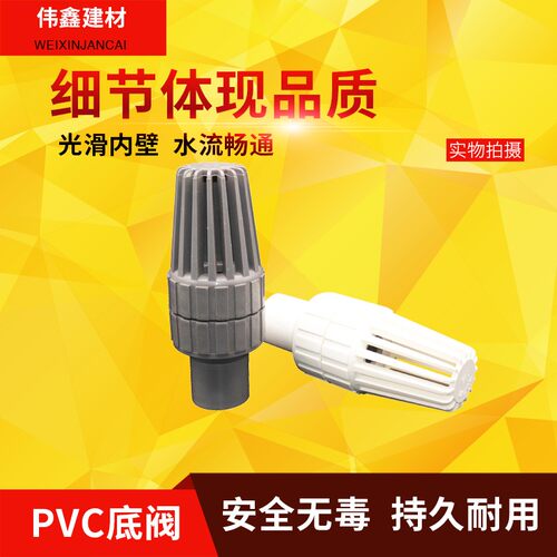 PVC 塑料水泵底阀 花篮头 抽水阀32 40 50 63 75 90 110 160 200
