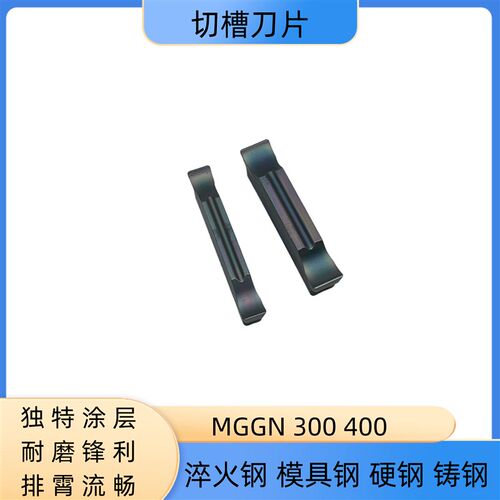 淬火钢不锈钢硬刚 切槽切断刀片3毫米MGGN300-JM  400-JM 200