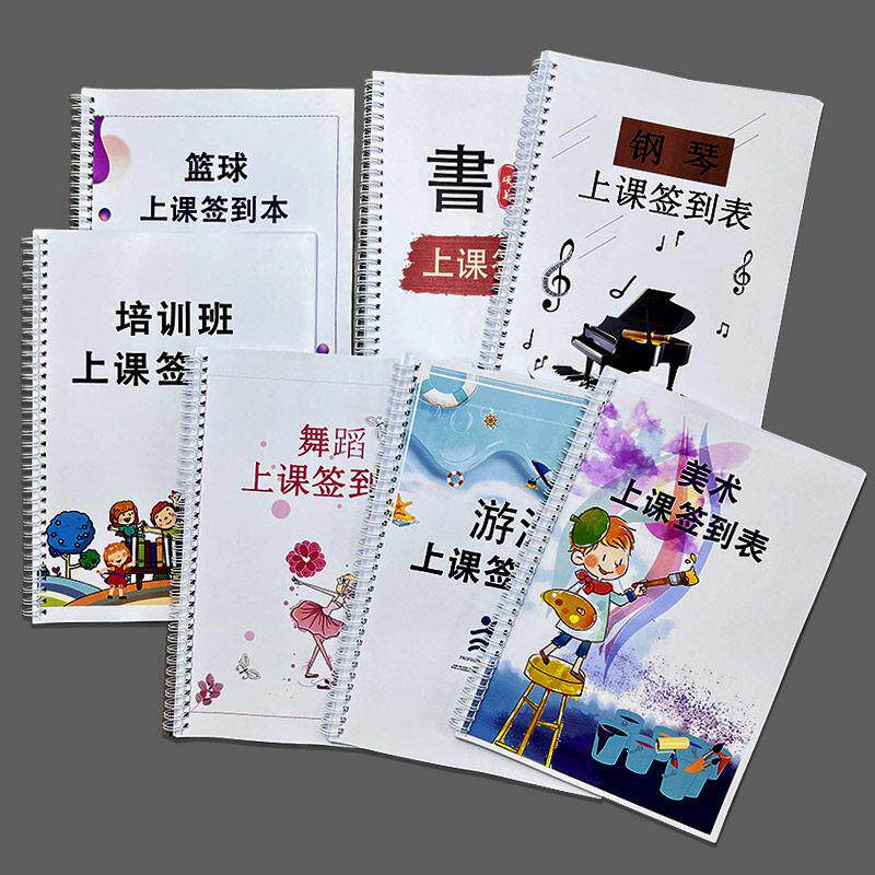培训机构兴趣班报名登记表音乐美术游泳课时上课签到报到记录本