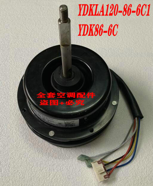 全新奥克斯空调室外风机 散热电机马达YDKLA120-86-6C1 YDK86-6C