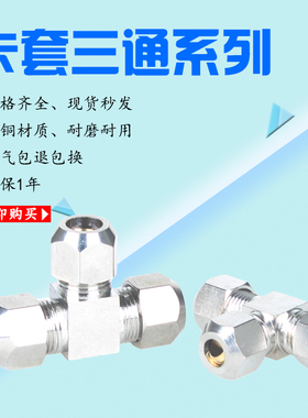 油管T型卡套三通等径卡接分流铜管接头4mm6mm8mm10mm12mm14mm16mm
