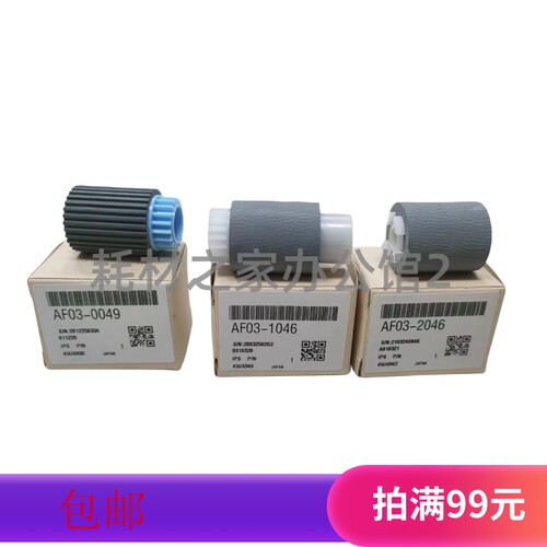 适用  理光 6502  8002  5100  C4503 5503 6003 6004 纸盒搓纸轮